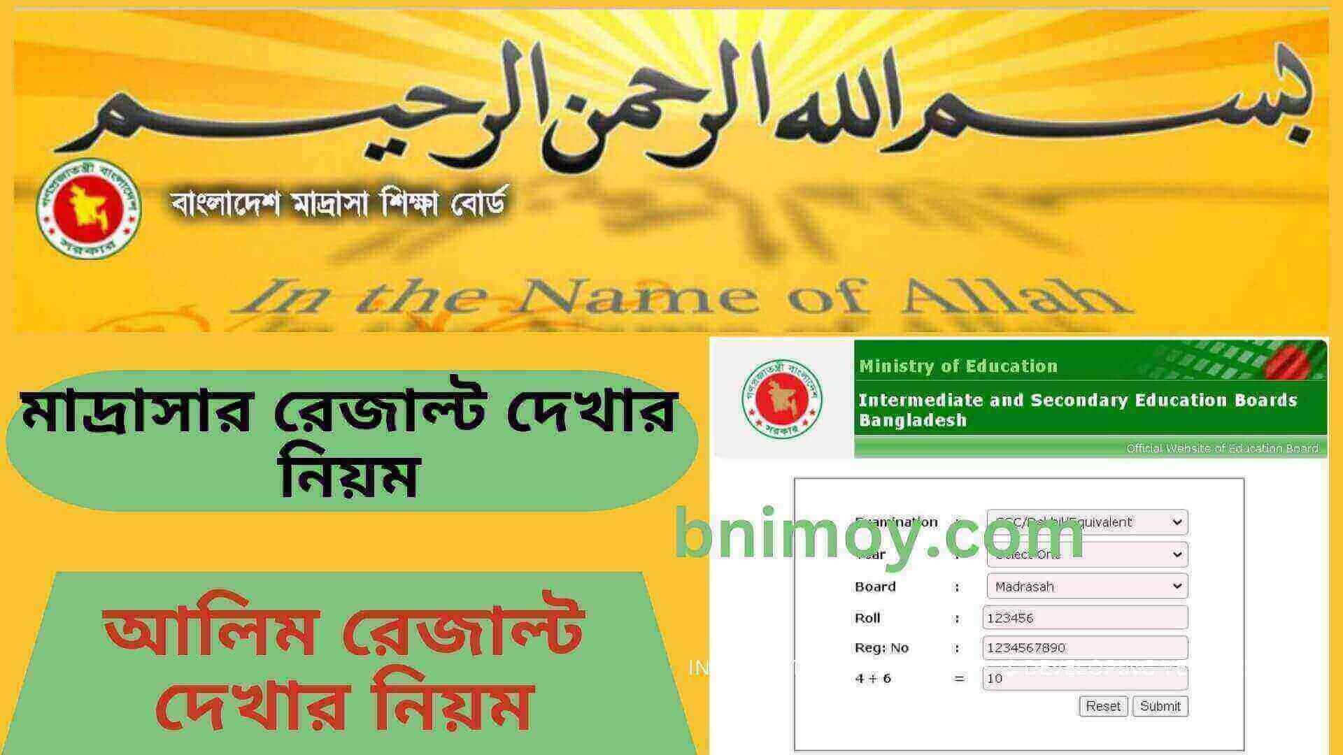 আলিম রেজাল্ট দেখার নিয়ম , মাদ্রাসার রেজাল্ট দেখার নিয়ম , আলিম পরীক্ষার রেজাল্ট কিভাবে দেখে , আলিম রেজাল্ট ২০২৩ , মাদ্রাসা বোর্ড রেজাল্ট 2023 , আলিম পরীক্ষার রেজাল্ট কবে দিবে ,